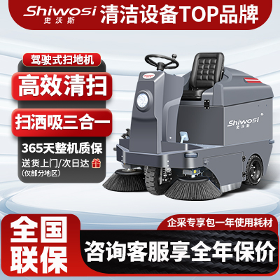 史沃斯GS7駕駛掃地機(jī)